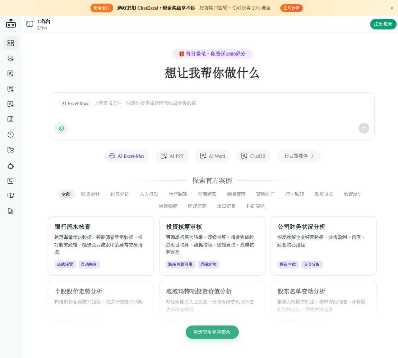 ChatExcel featured image