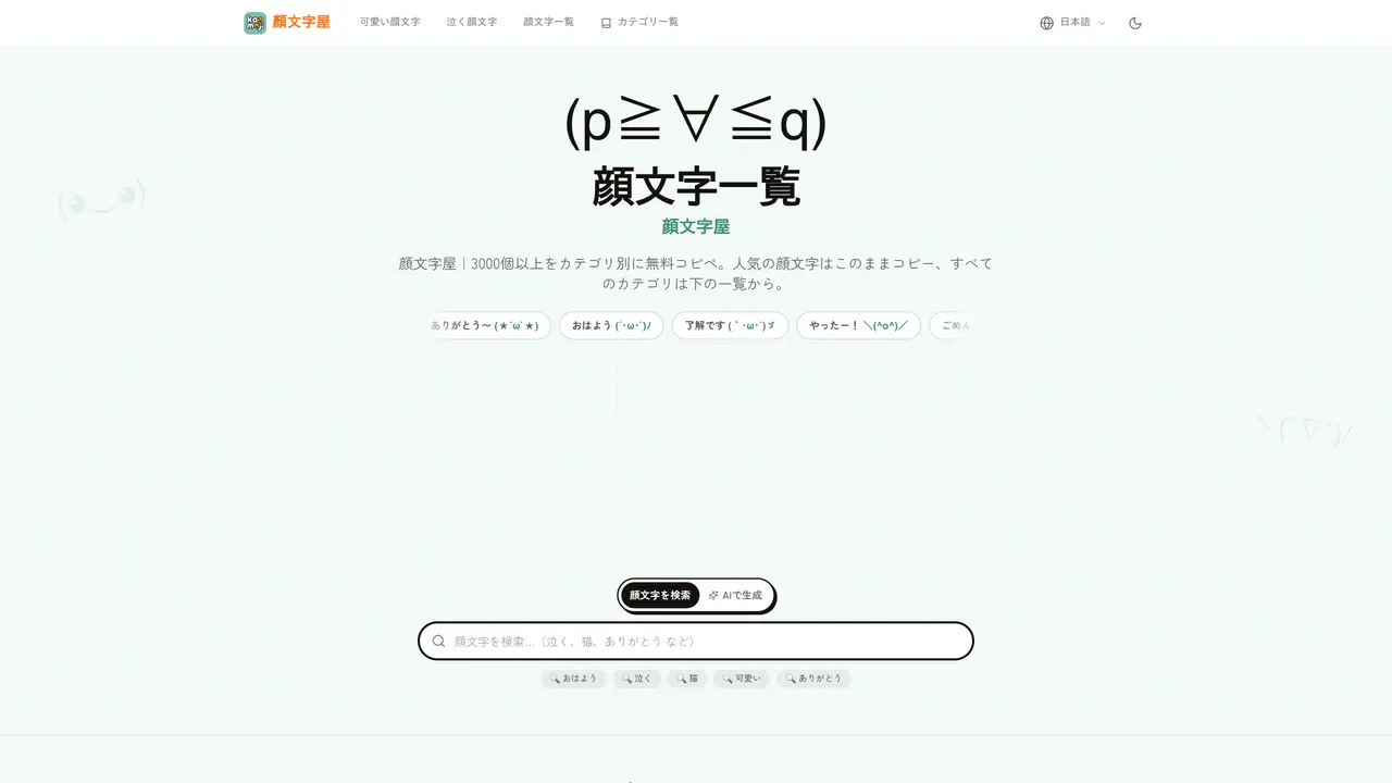 Kaomojiya featured image